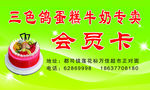 三色鸽名片
