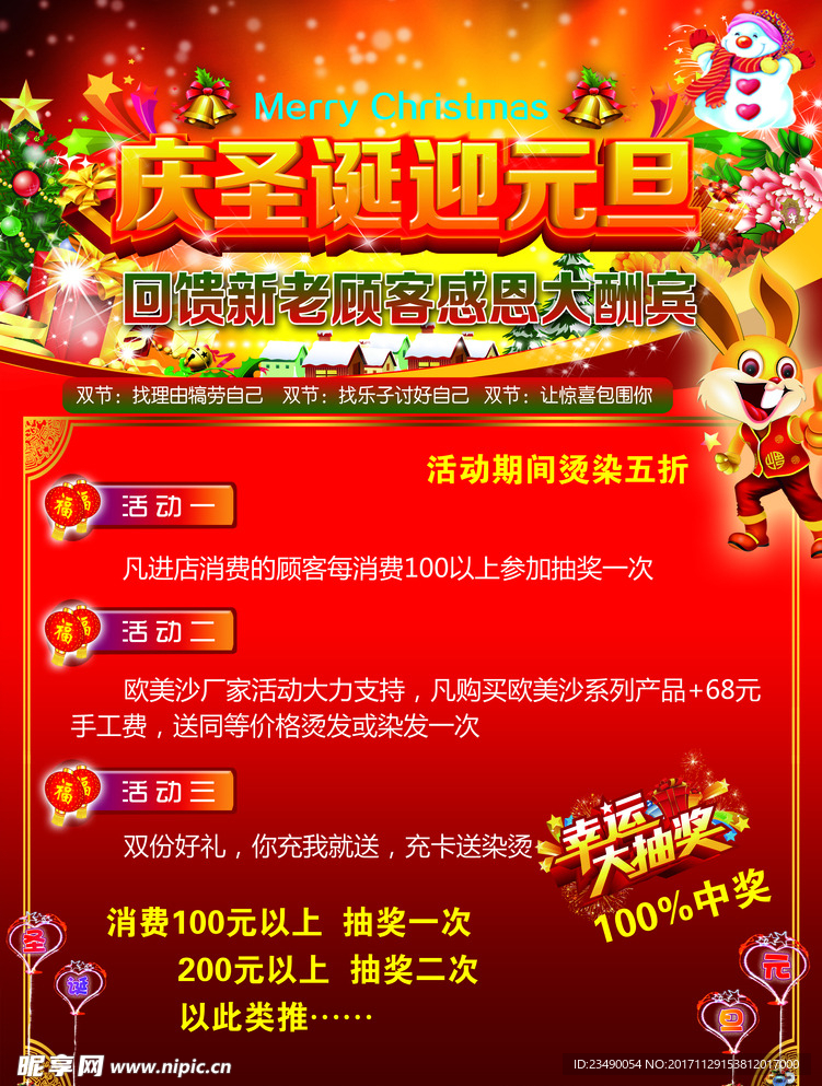 贺圣诞展板