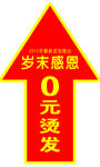 0元地贴