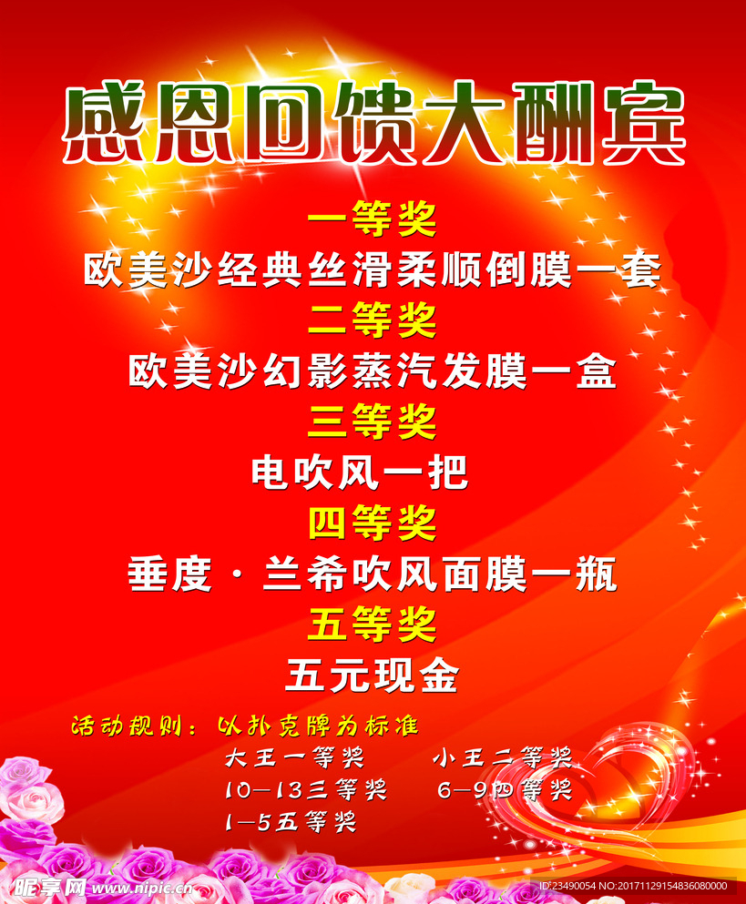 感恩回馈大酬宾
