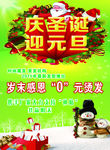 庆圣诞迎元旦