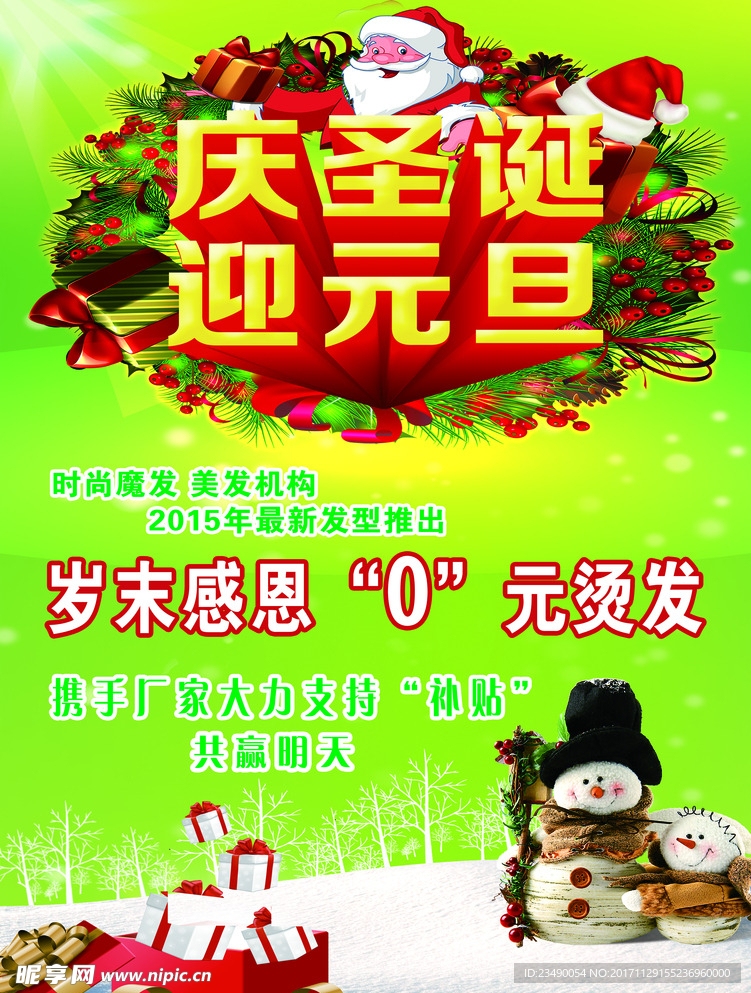 庆圣诞迎元旦