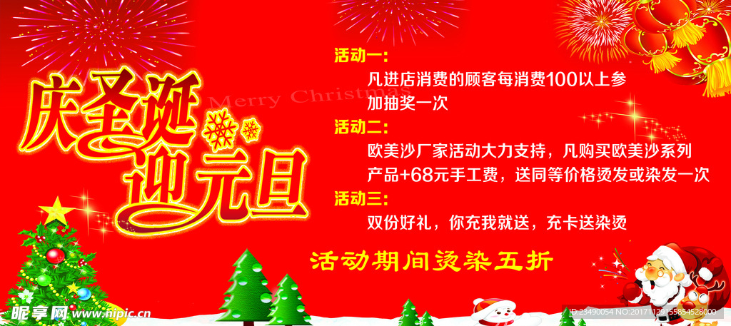庆圣诞迎元旦