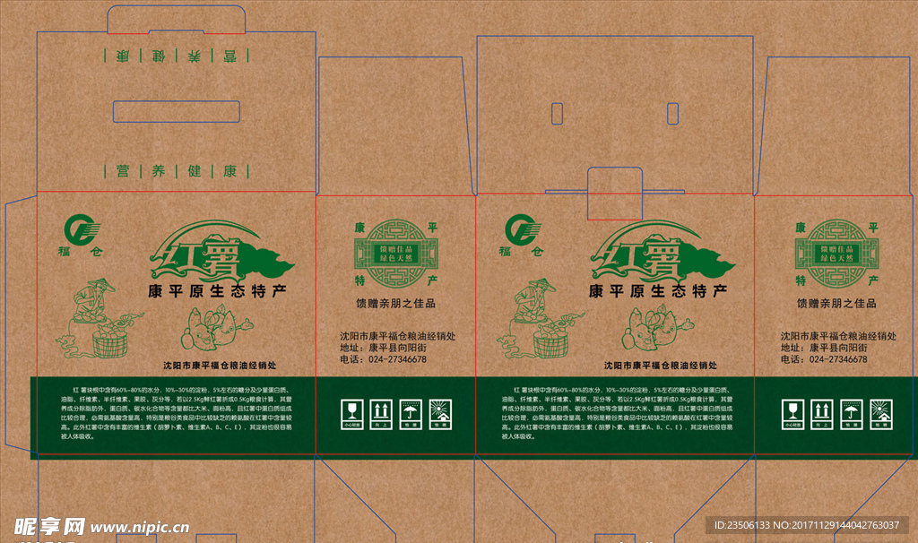 地瓜牛皮纸箱