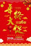 年终大促