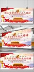 深入学习党的十九大精神会议展板