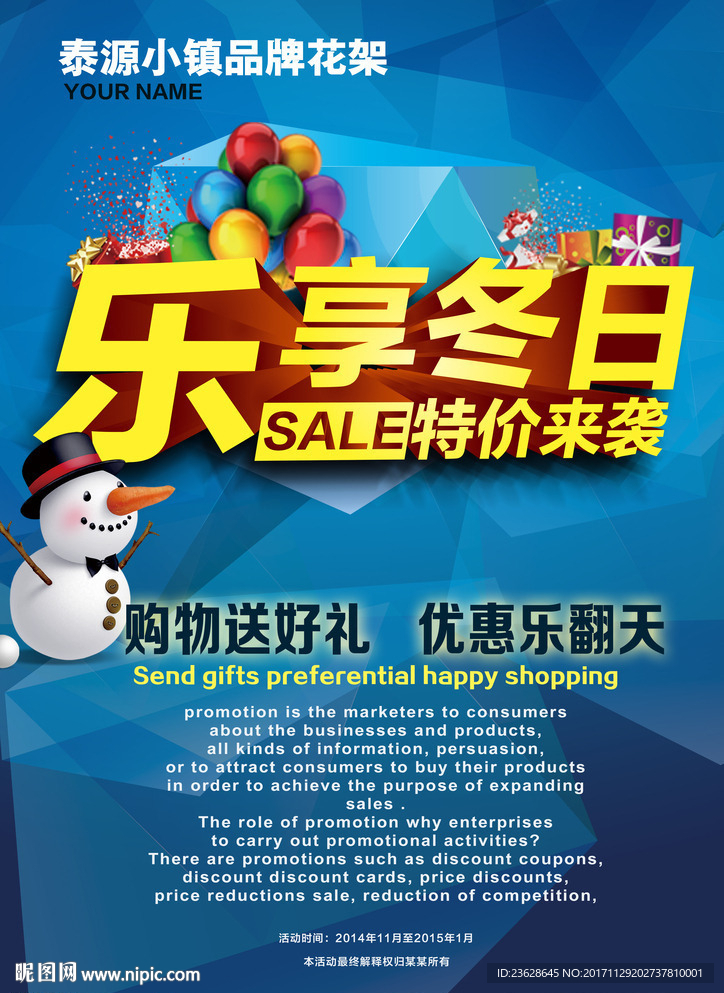 商店超市冬季宣传单活动海报DM