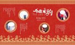 中式婚礼海报