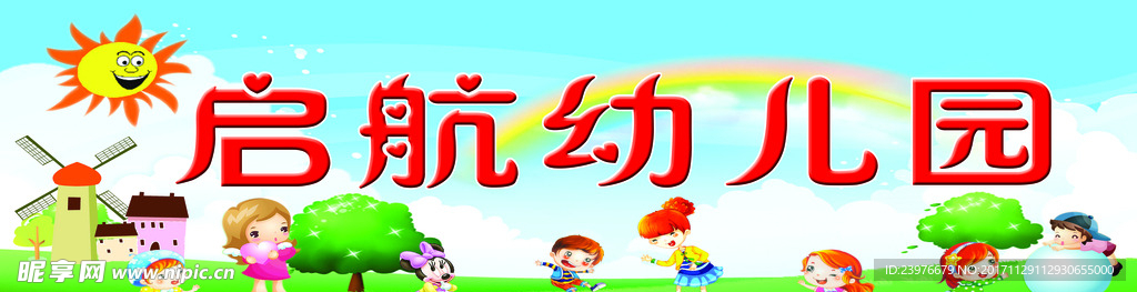 幼儿园门头