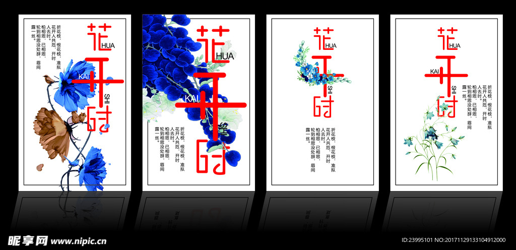 花开时 海报 字体