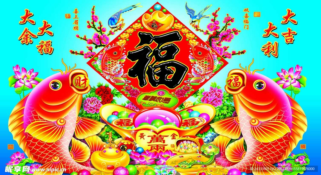 年年有余