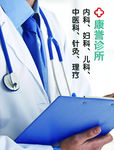 诊所海报