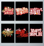 圣诞节快乐节日卡通字体素材