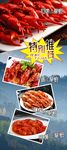 小龙虾展架