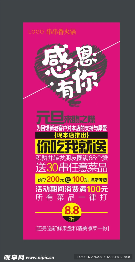 串串宣传展架