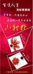 小龙虾展架