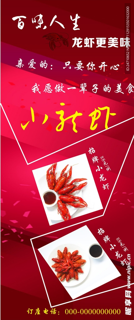 小龙虾展架