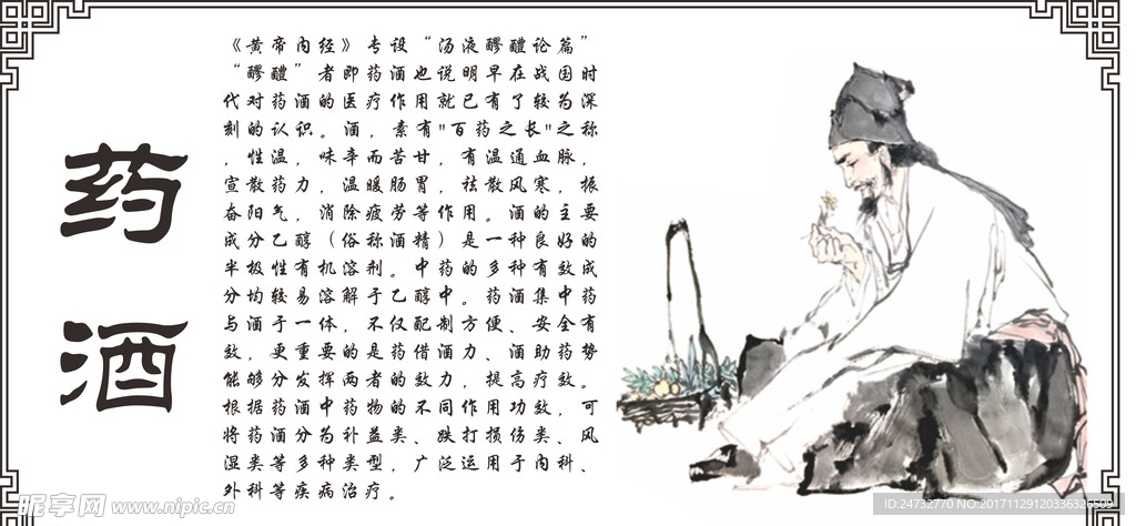 药酒文化