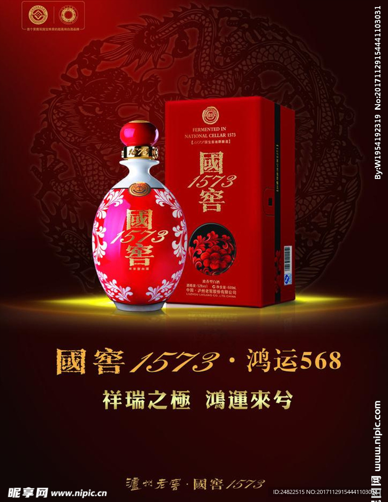 国窖 酒宣传海报