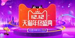 十二年终大促