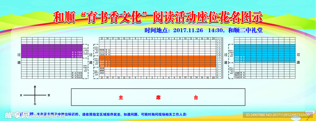座位花名
