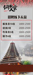 侗乡人家