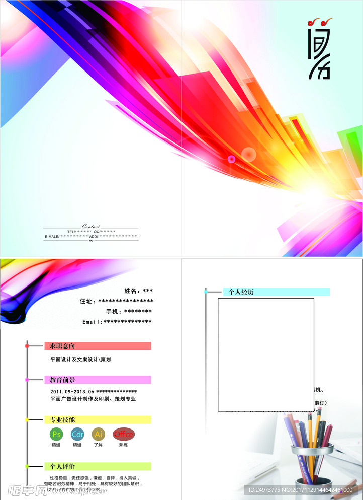 广告设计个人简历