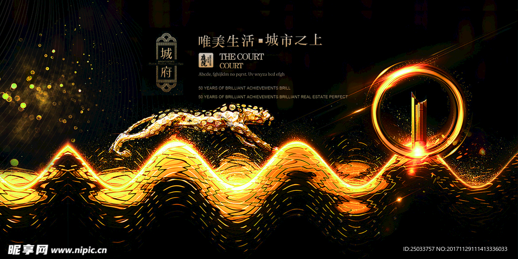 创意户外房地产活动宣传海报背景
