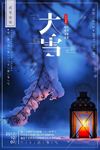 二十四节气大雪户外商城宣传海报