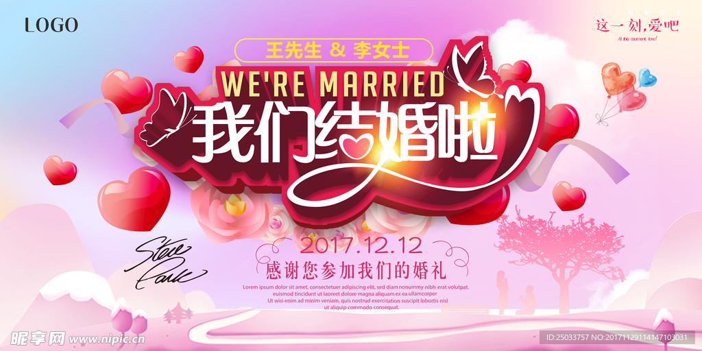 浪漫婚庆活动户外宣传海报背景底
