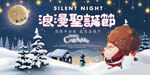 圣诞节平安夜户外活动商城宣传海
