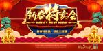 春节商城喜庆活动促销宣传户外海