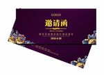 紫色邀请函