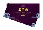 中国风邀请函