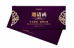 紫色邀请函