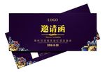 紫色邀请函