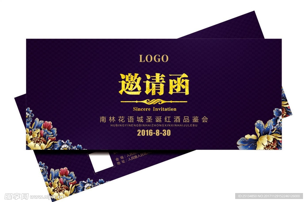 紫色邀请函