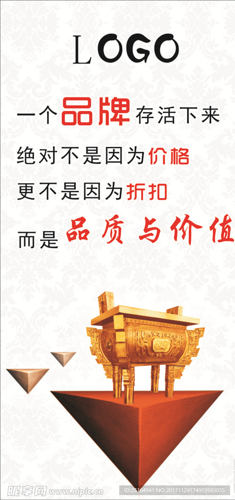 品质与价值展板