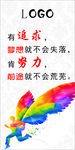 追求与努力展板