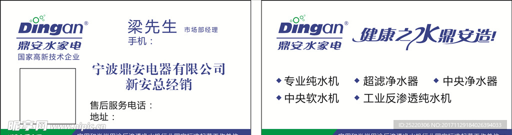 鼎安水家电