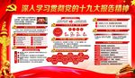 十九大