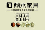 鼎木家具台桌