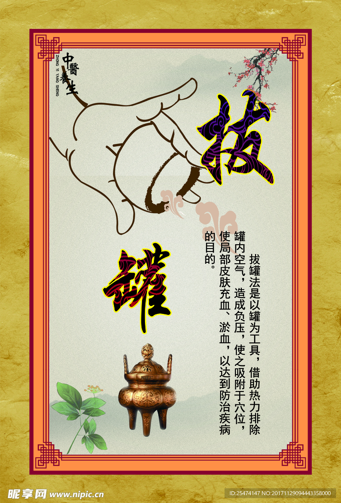 拔罐