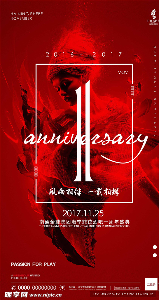 酒吧一周年海报