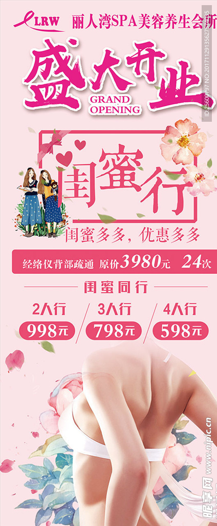 美容院促销活动易拉宝