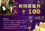 红酒购物现金券
