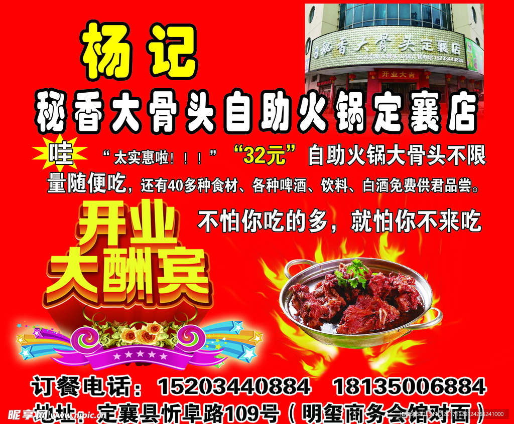 杨记   秘香大骨头