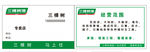 三棵树名片