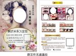 韩式半永久