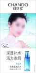自然堂海报